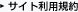 サイト利用規約