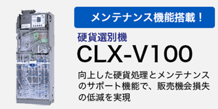 CLX-V100