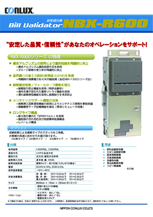 NBX-R600シリーズの機能と特徴をご紹介